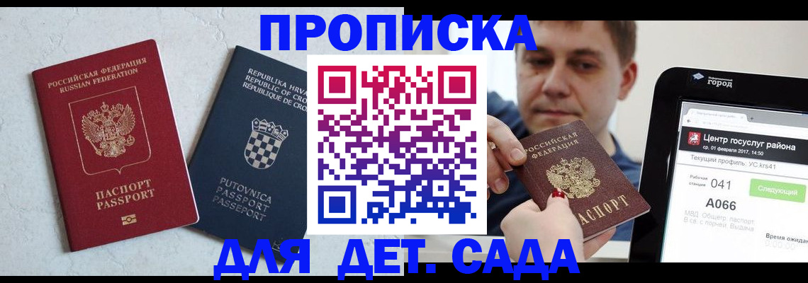 прописка гарантия в Воскресенске