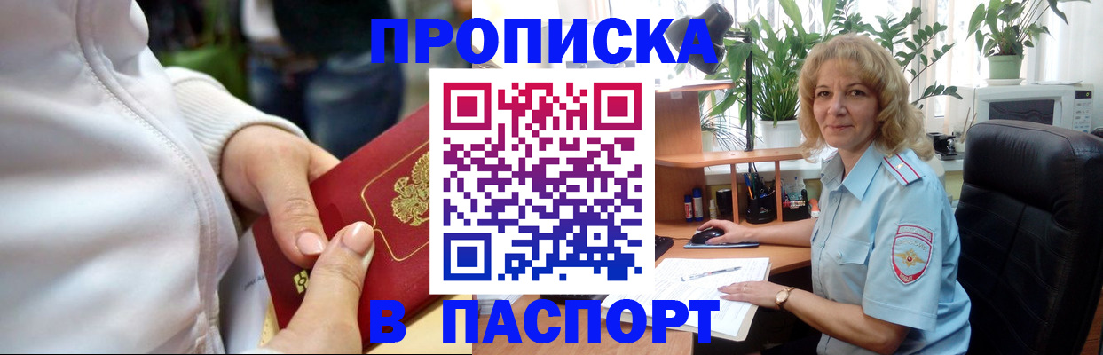 прописка ребенка в Воскресенске