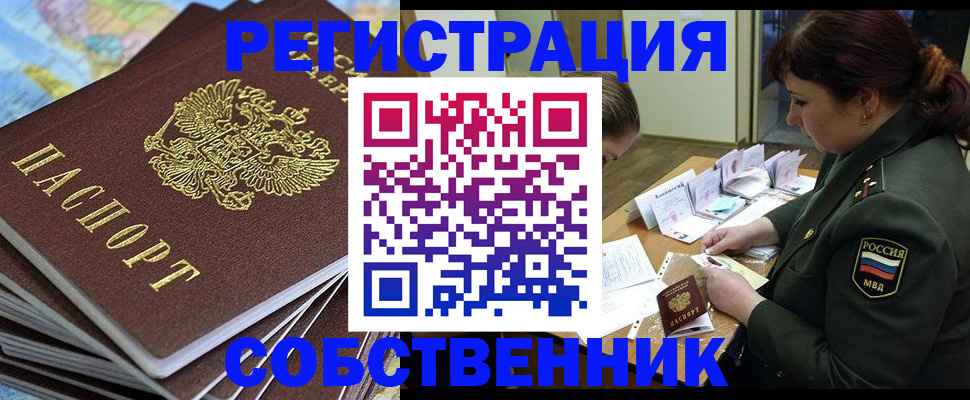 временная регистрация для всех в Воскресенске